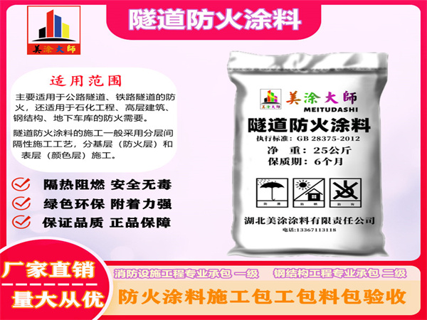 四会隧道防火涂料