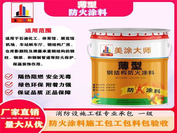 四会薄型防火涂料