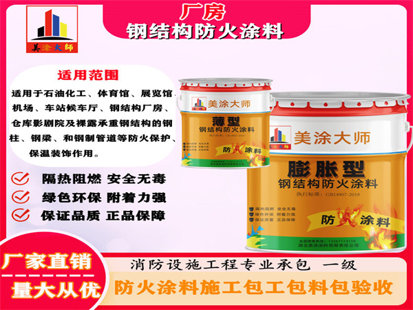 四会厂房钢结构防火涂料