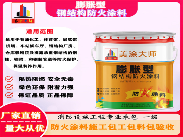 四会膨胀型钢结构防火涂料