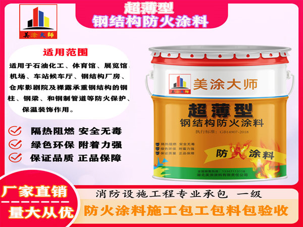 四会超薄型钢结构防火涂料
