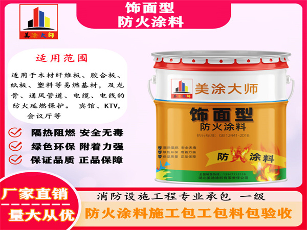 四会饰面型防火涂料