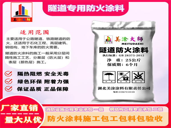 四会隧道专用防火涂料