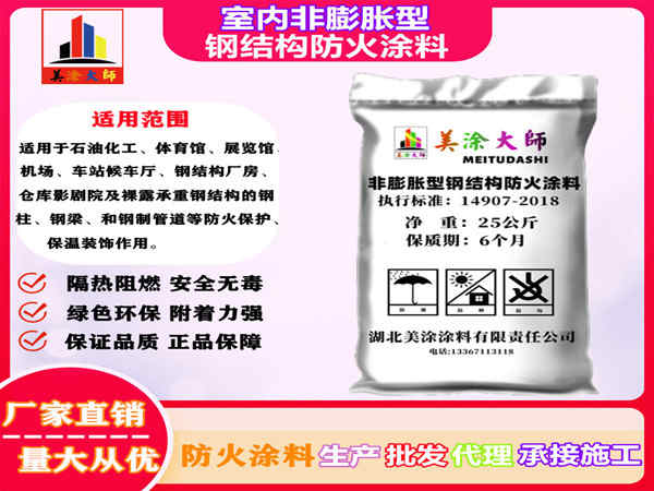 四会室内非膨胀型钢结构防火涂料